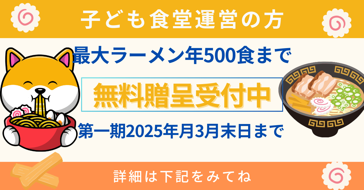 子ども食堂運営の方-1